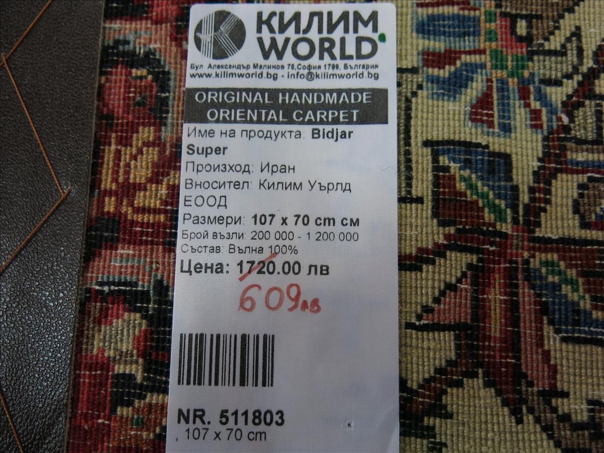 Dywan orientalny Bidjar Super